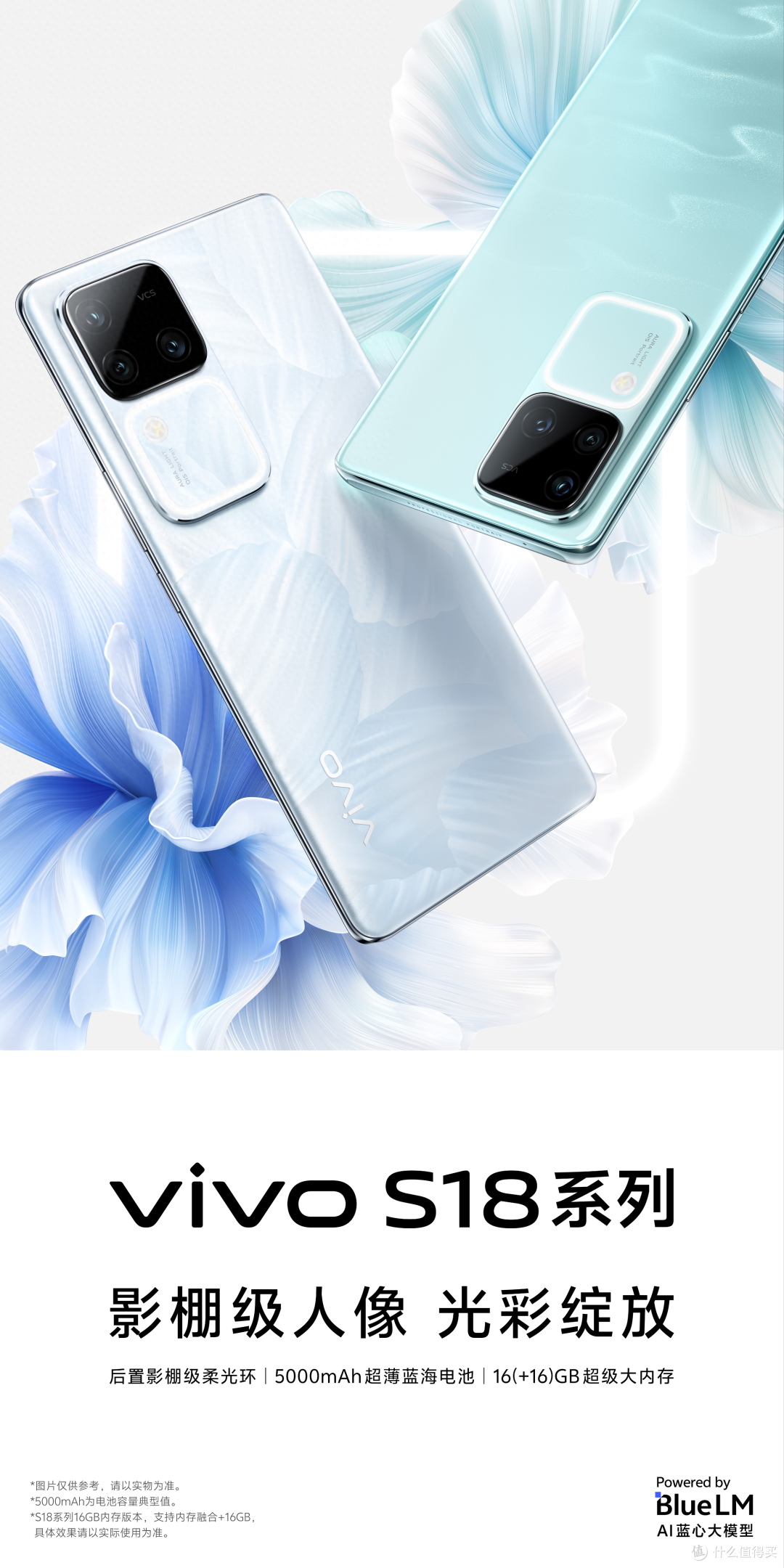 永远可以相信蓝厂的设计,vivo S18 Pro即将到来,延续东方美学