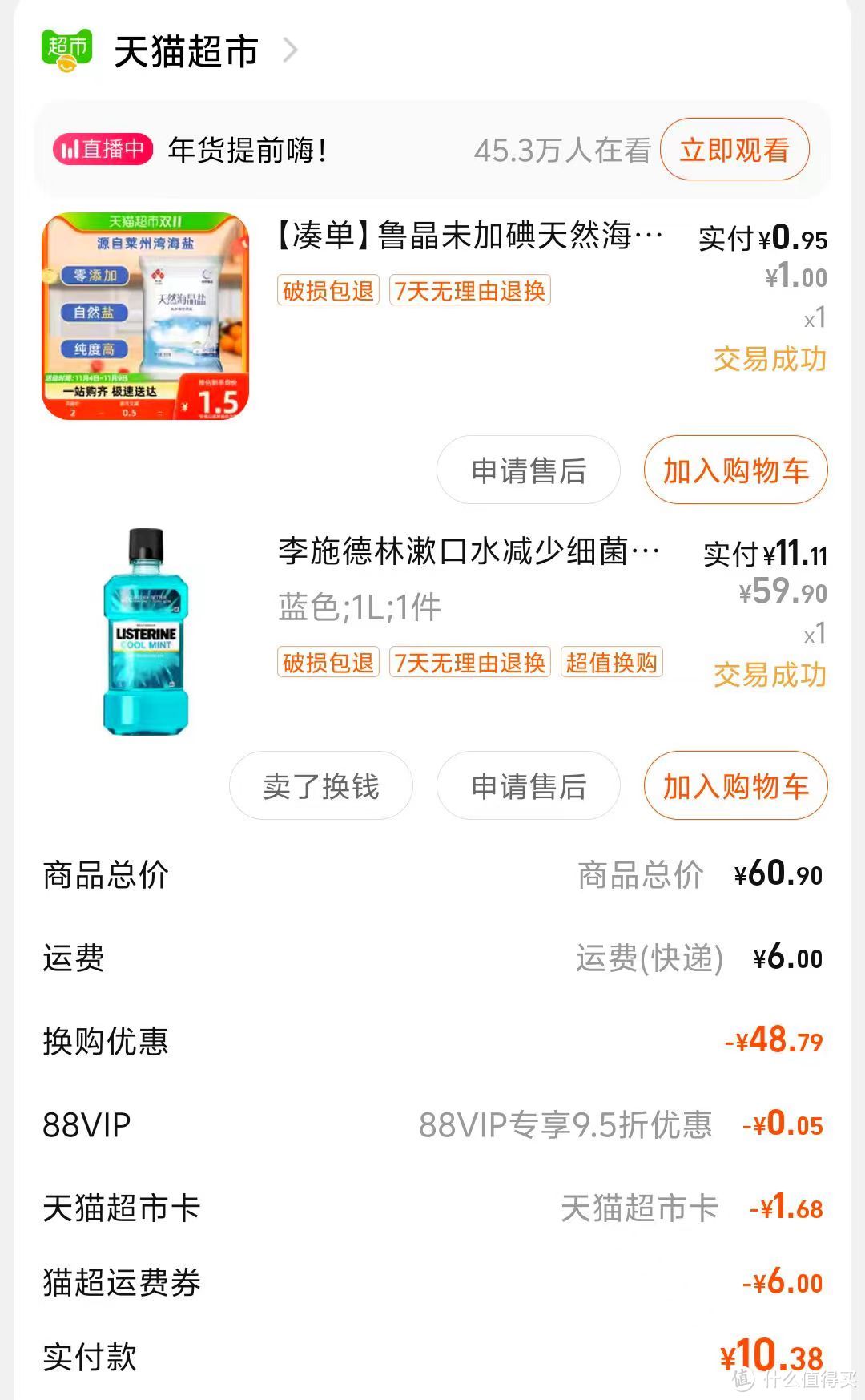 1L李施德林才10块钱，我买了好几瓶