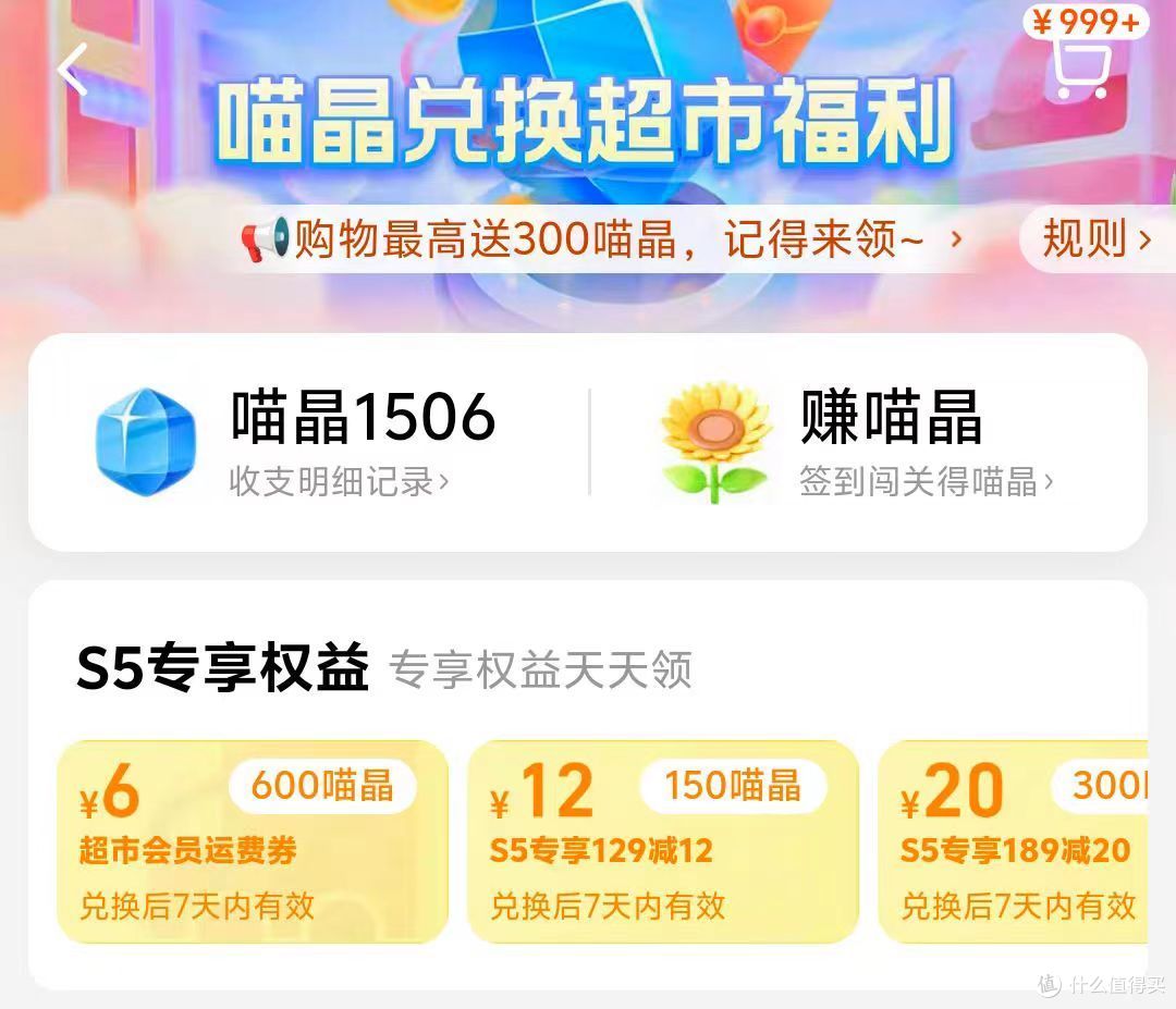 喵晶兑换界面