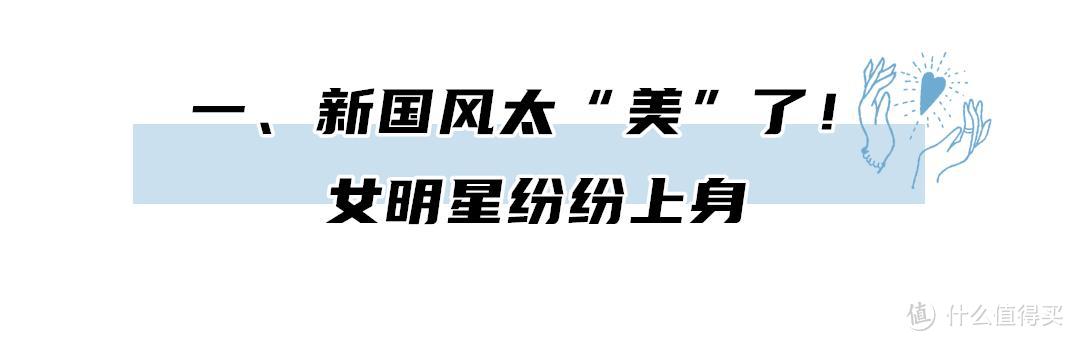 杨幂带火了一种穿搭：“新国风”，优雅又高级，年会穿太洋气了！