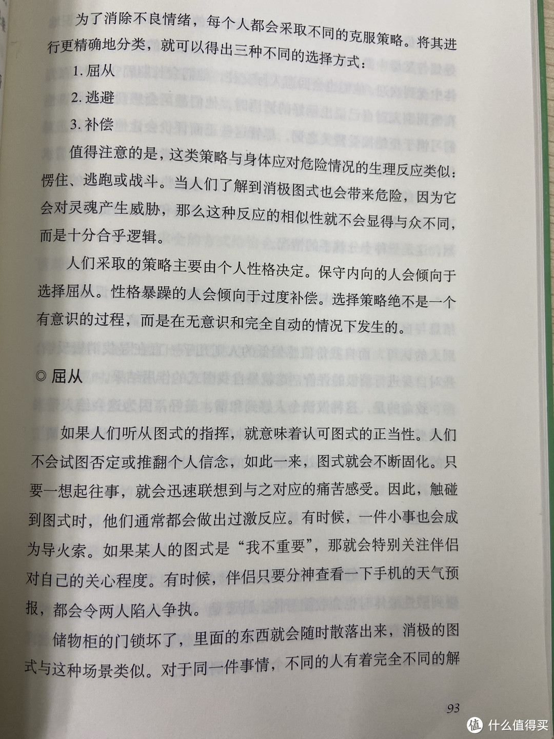 用心理学去了解自己和他人：图式和自我暗示，克服策略——《心理医生来看我》