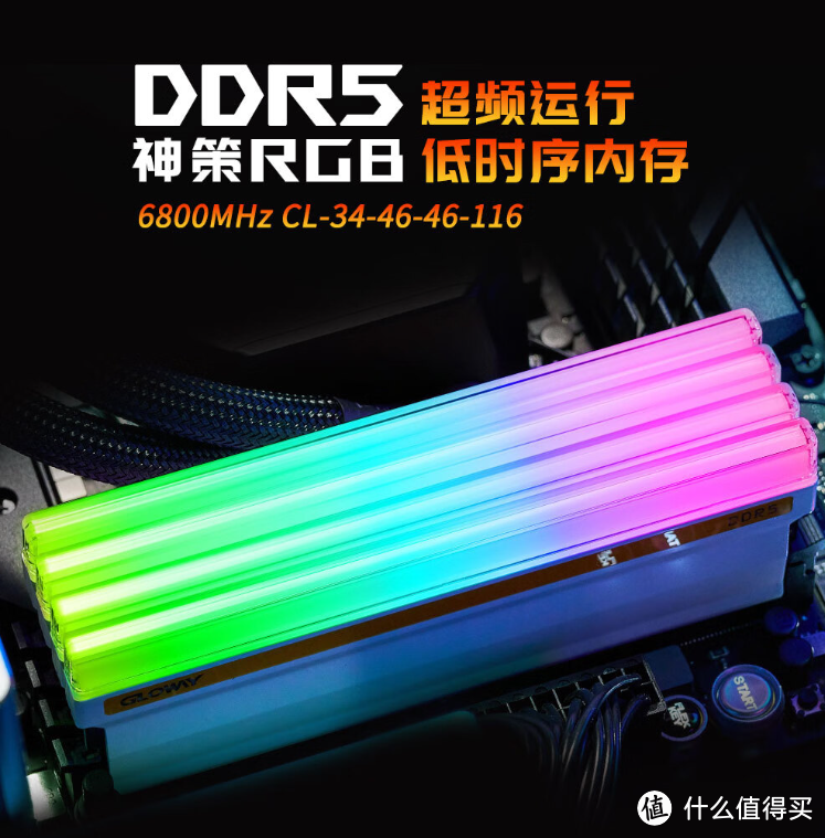 太强了！上手新一代超频利器光威神策DDR5 6800 48GB内存套条