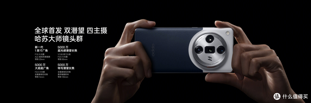 OPPO Find X7 Ultra 发布即封神，定义移动影像的终极形态