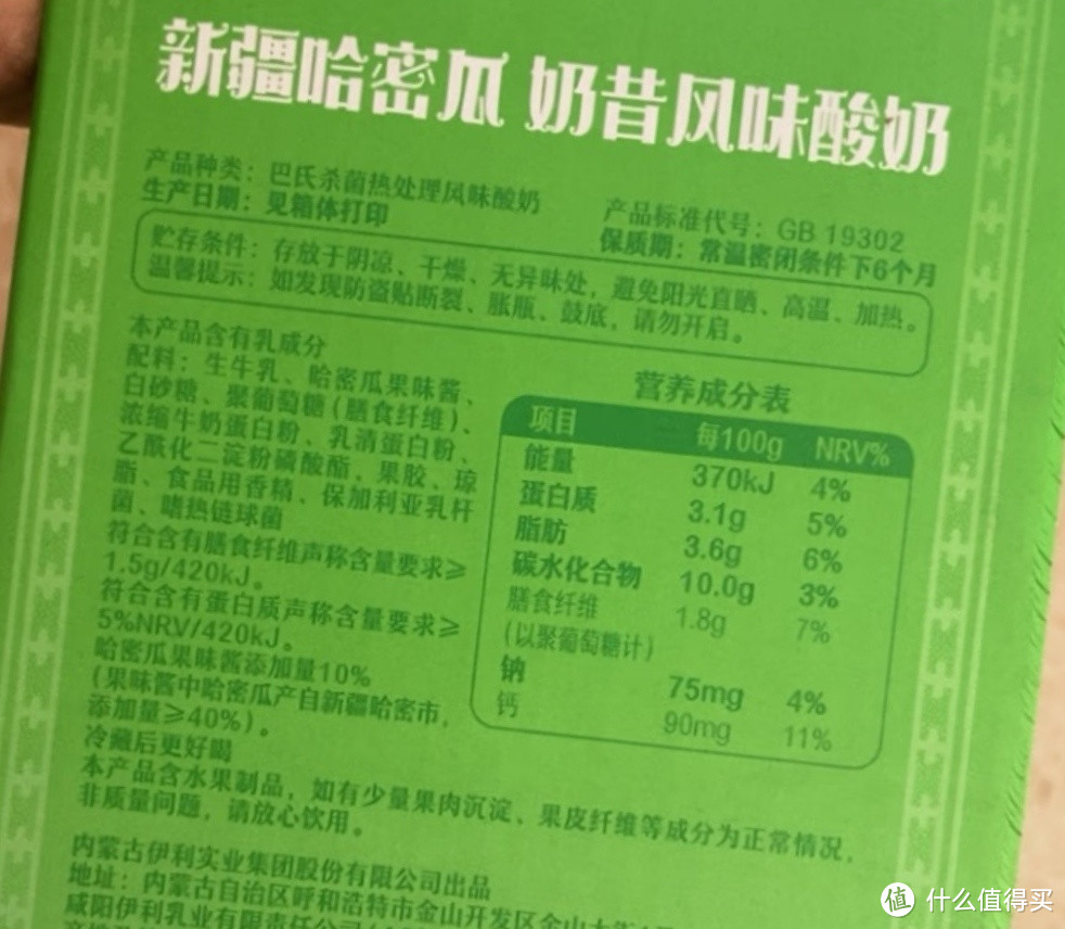哈密瓜风味酸奶,清新美味,口感醇厚