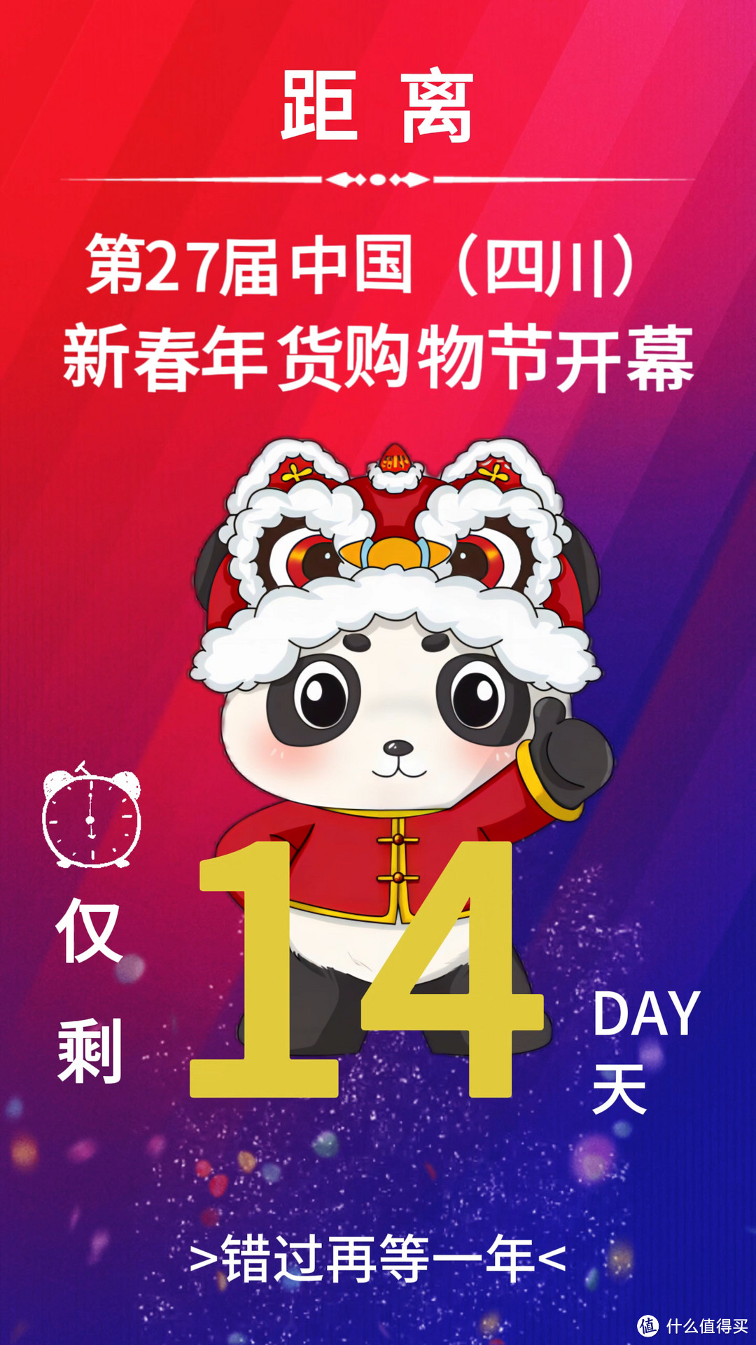 年货节快了 距1月23日中国四川新春年货购物节开幕仅剩14天
