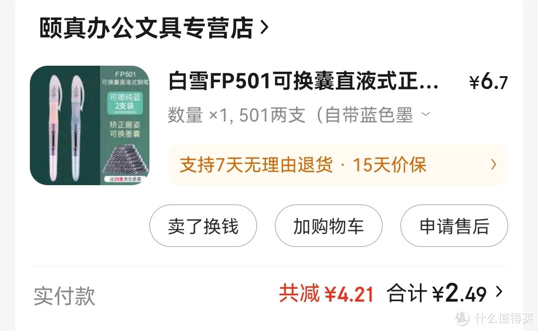 白雪FP501，白金小流星的平替？