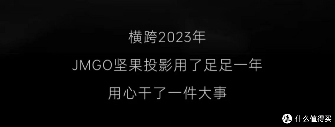 家用投影行业领头羊发布重磅预判，坚果投影断言2024投影全面激光化