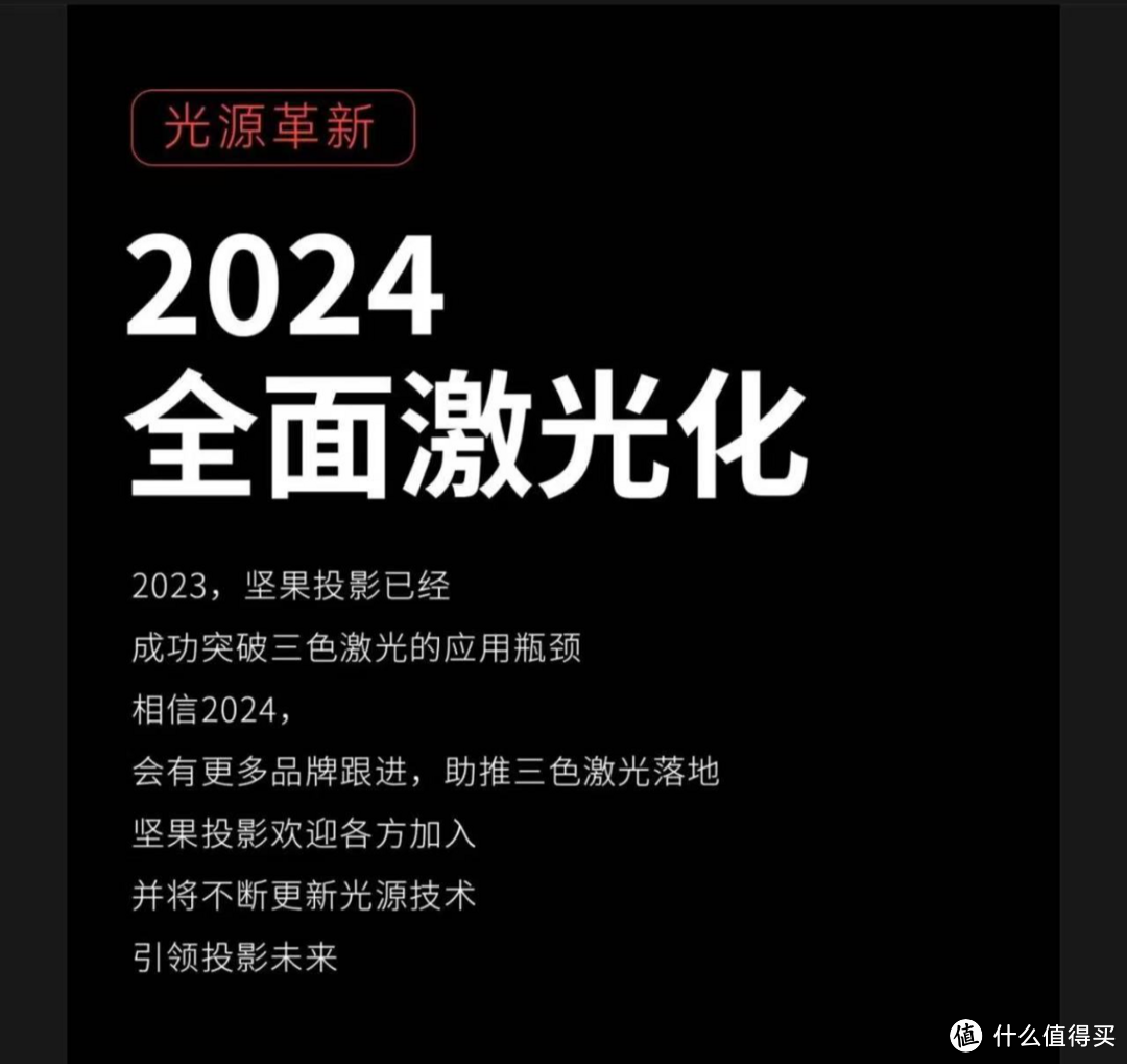 家用投影行业领头羊发布重磅预判，坚果投影断言2024投影全面激光化