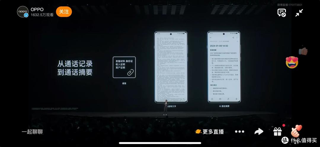 OPPO Find X7根据电话录音自动整理生成通话重点内容？感受到了OPPO部署进阶级别的AI问答