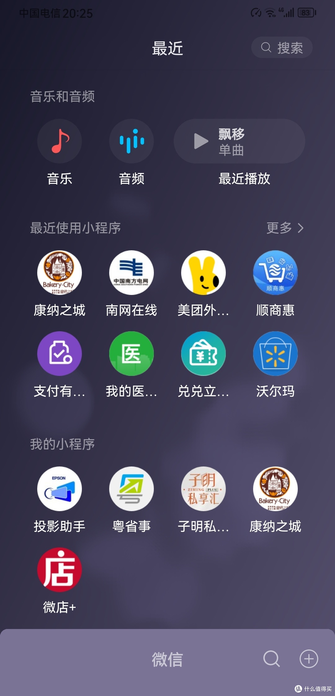每次下拉就看见这个投影助手