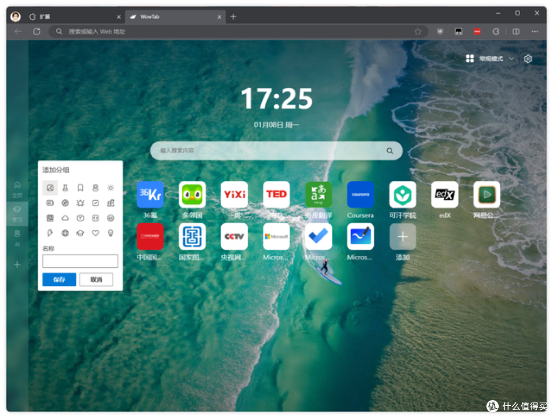 微软发布 Edge 浏览器标签页 WowTab 插件