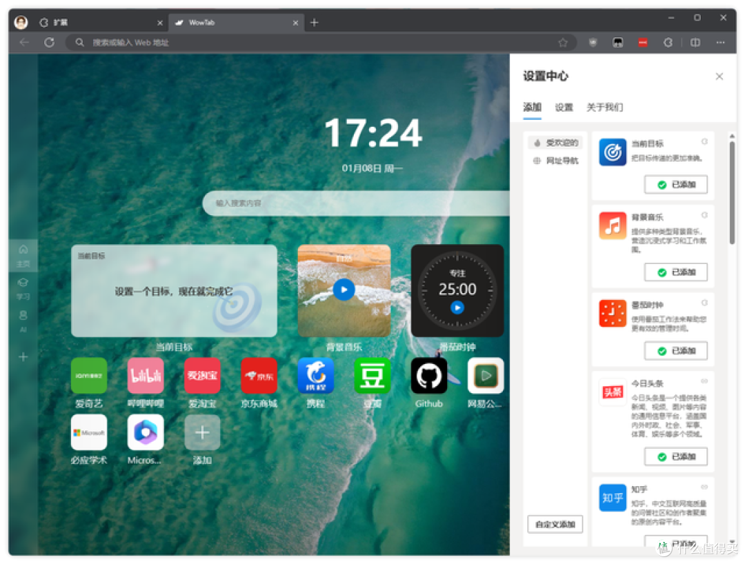 微软发布 Edge 浏览器标签页 WowTab 插件