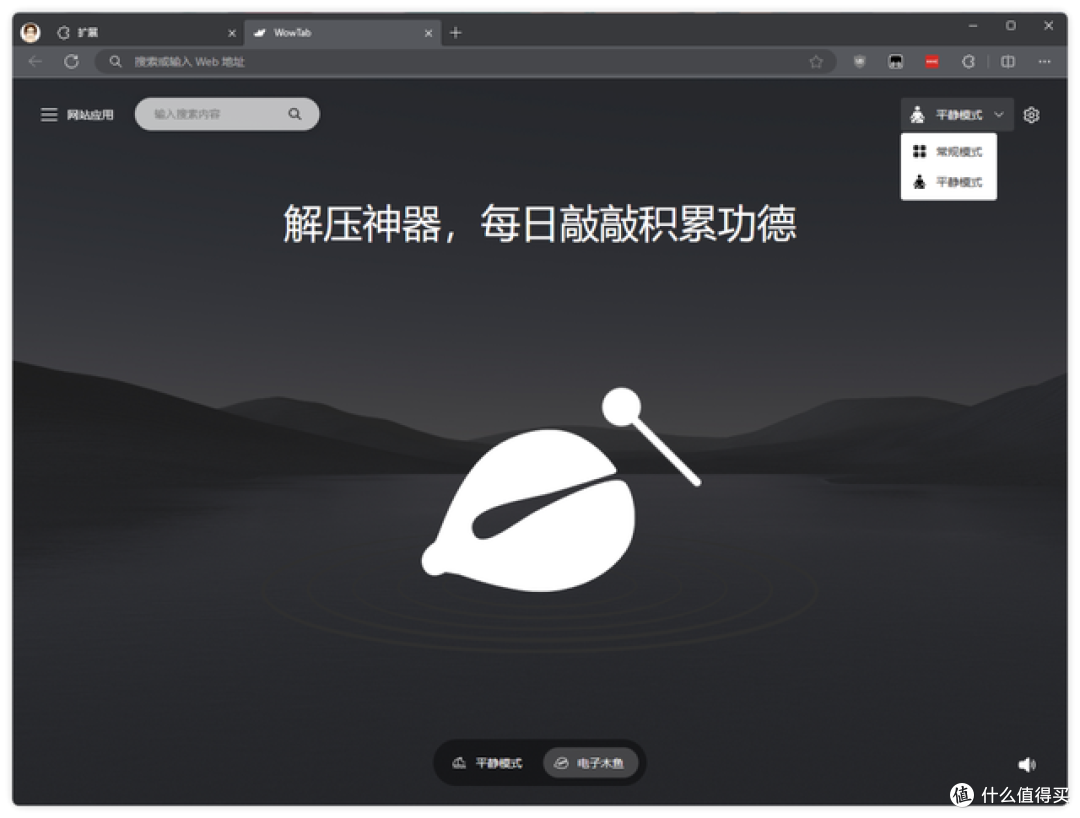 微软发布 Edge 浏览器标签页 WowTab 插件