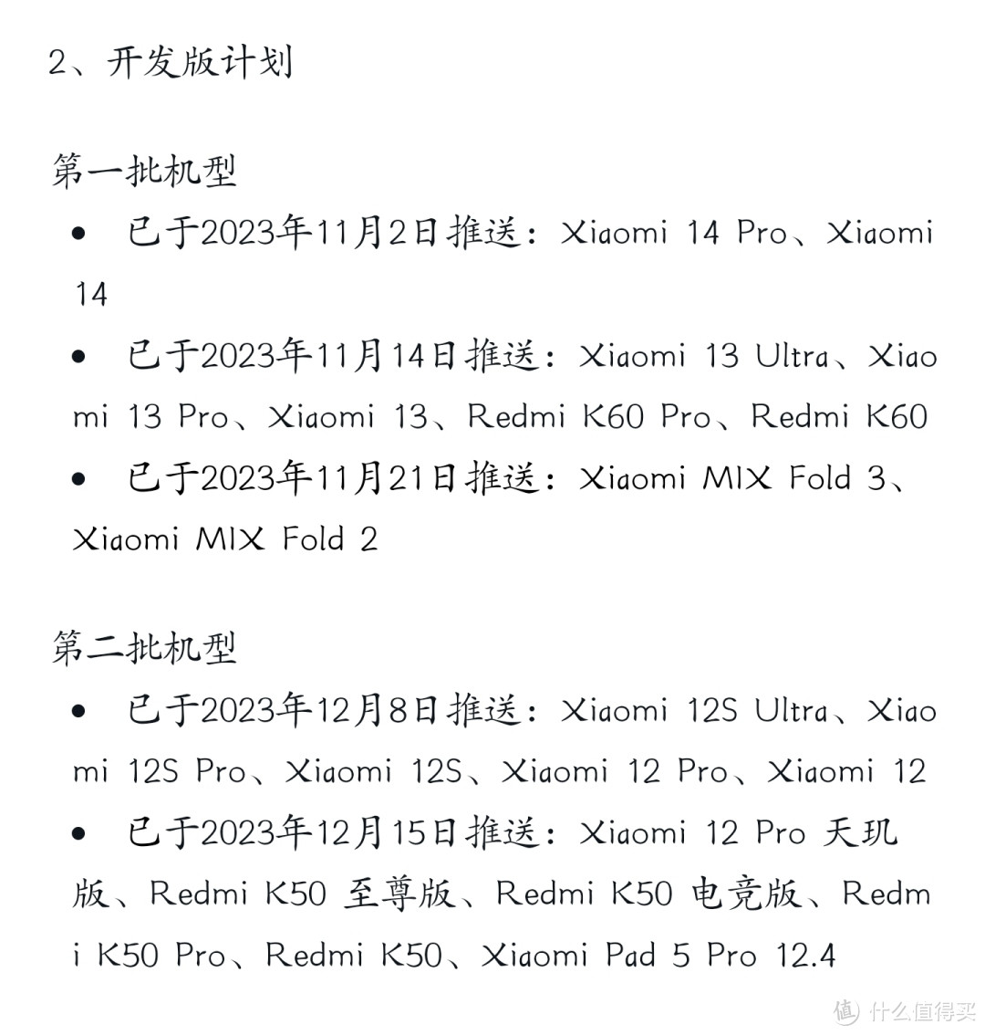 2024小米澎湃OS首个更新来了！你升级体验了吗？（附系统包下载）