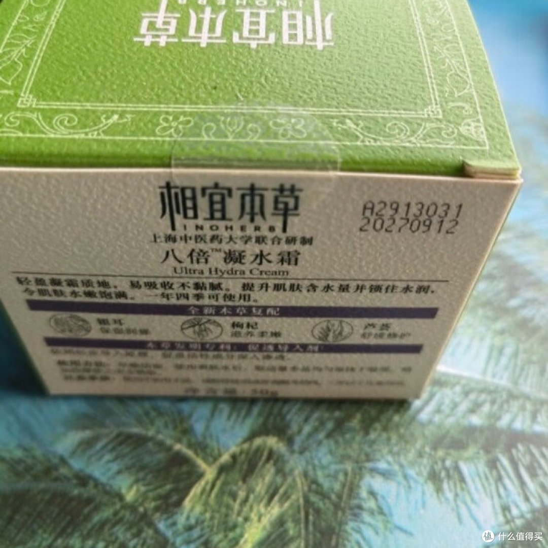 相宜本草八倍凝水霜,让你肌肤水润一整天!