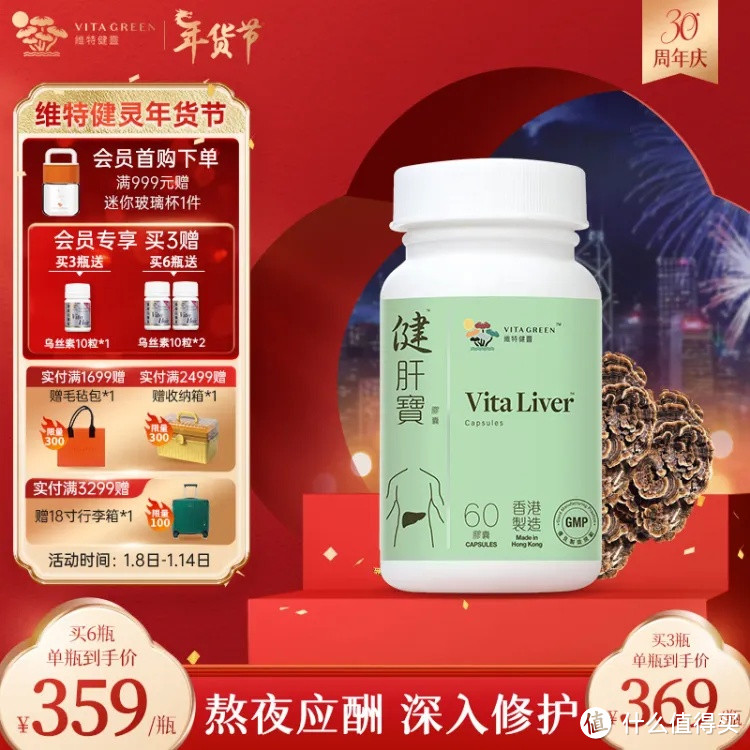 熬夜族必备！维特健灵护肝片，60粒守护你的肝脏健康