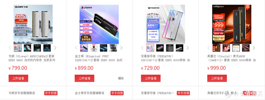 2024年DDR5内存怎么选？光威龙武48G套条仅799，高端普惠之选！