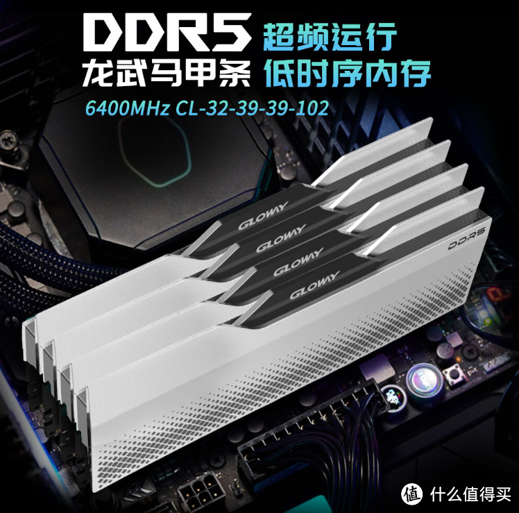 2024年DDR5内存怎么选？光威龙武48G套条仅799，高端普惠之选！