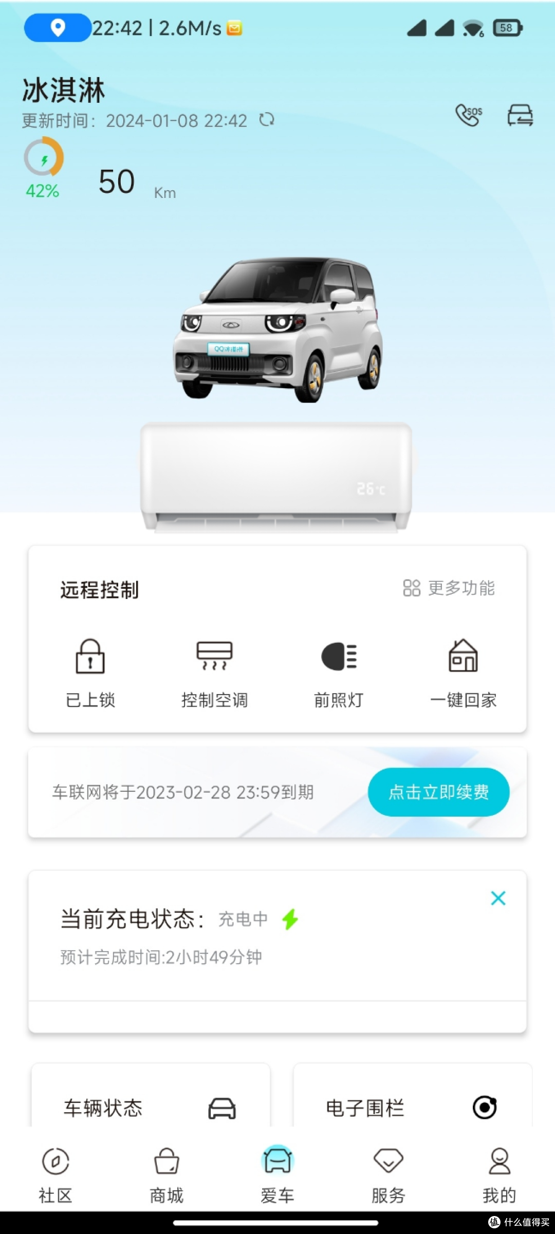 写文章的时候车子正在充电