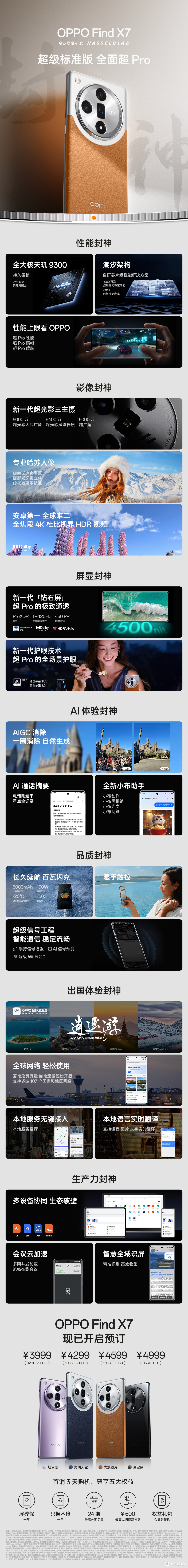 OPPO Find X7 系列 发布后解析