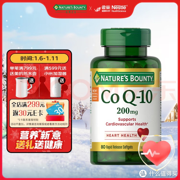 自然之宝辅酶Q10胶囊200mg*80粒加强型高含量coq10备孕成人心脏保健品 美国原装进口