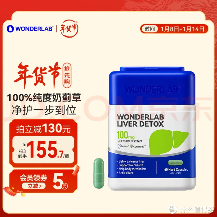 WONDERLAB奶蓟草净肝胶囊 排毒护肝60粒 进口水飞蓟护肝片 熬夜小魔方 加班熬夜必备