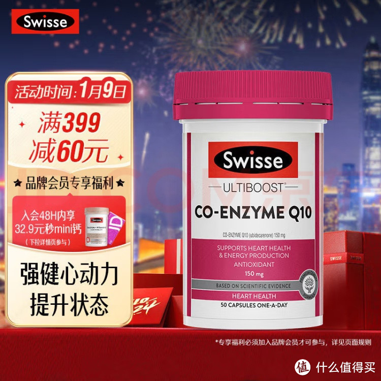 Swisse斯维诗 辅酶Q10胶囊 150mg 50粒/瓶 呵护心血管 强健心动力 支持心脏健康 老年人经常熬夜