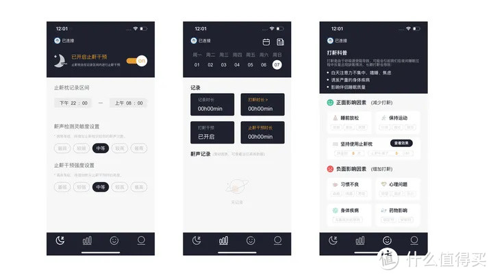 Nitetronic添眠智能止鼾枕APP