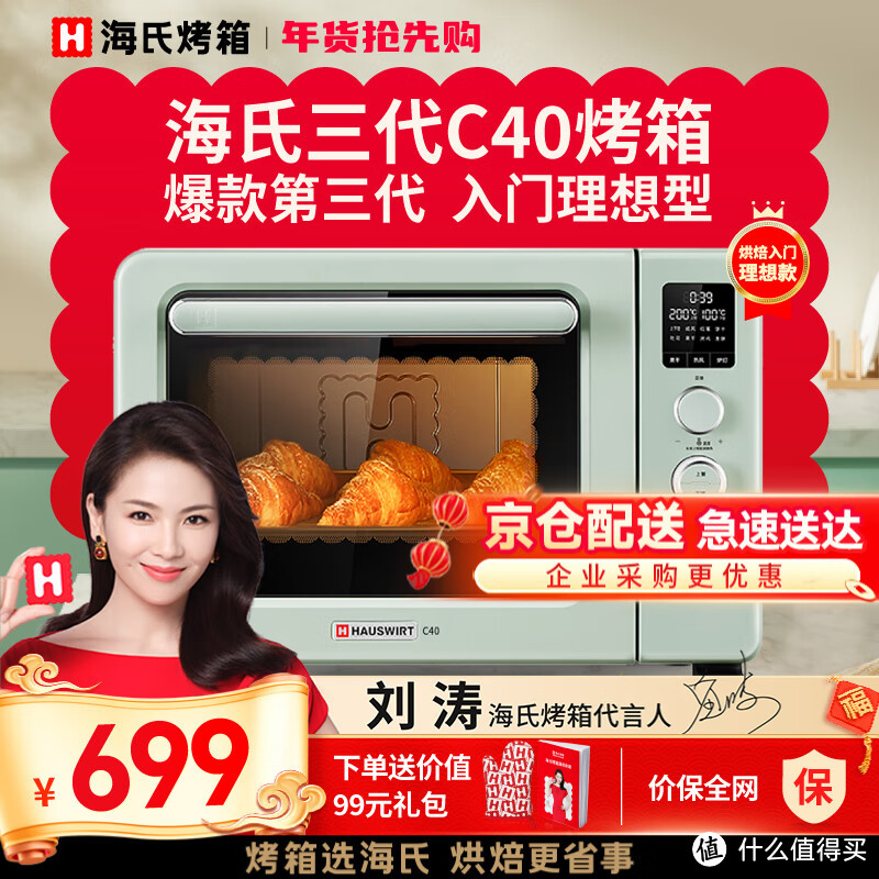 【海氏三代C40烤箱】| 懒人料理神器，从此告别烹饪烦恼！