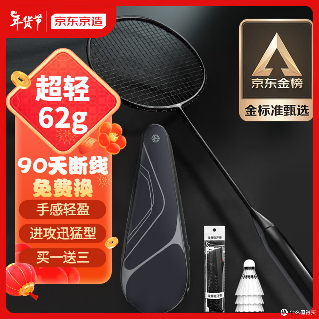 超赞的京造羽毛球拍8U全碳素一体成型！要是你是初学者，这可正是你的菜哦！