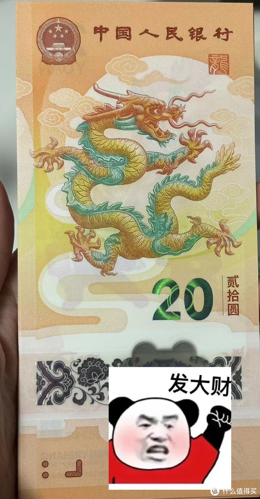 朋友们，你们的龙钞到手了吗？