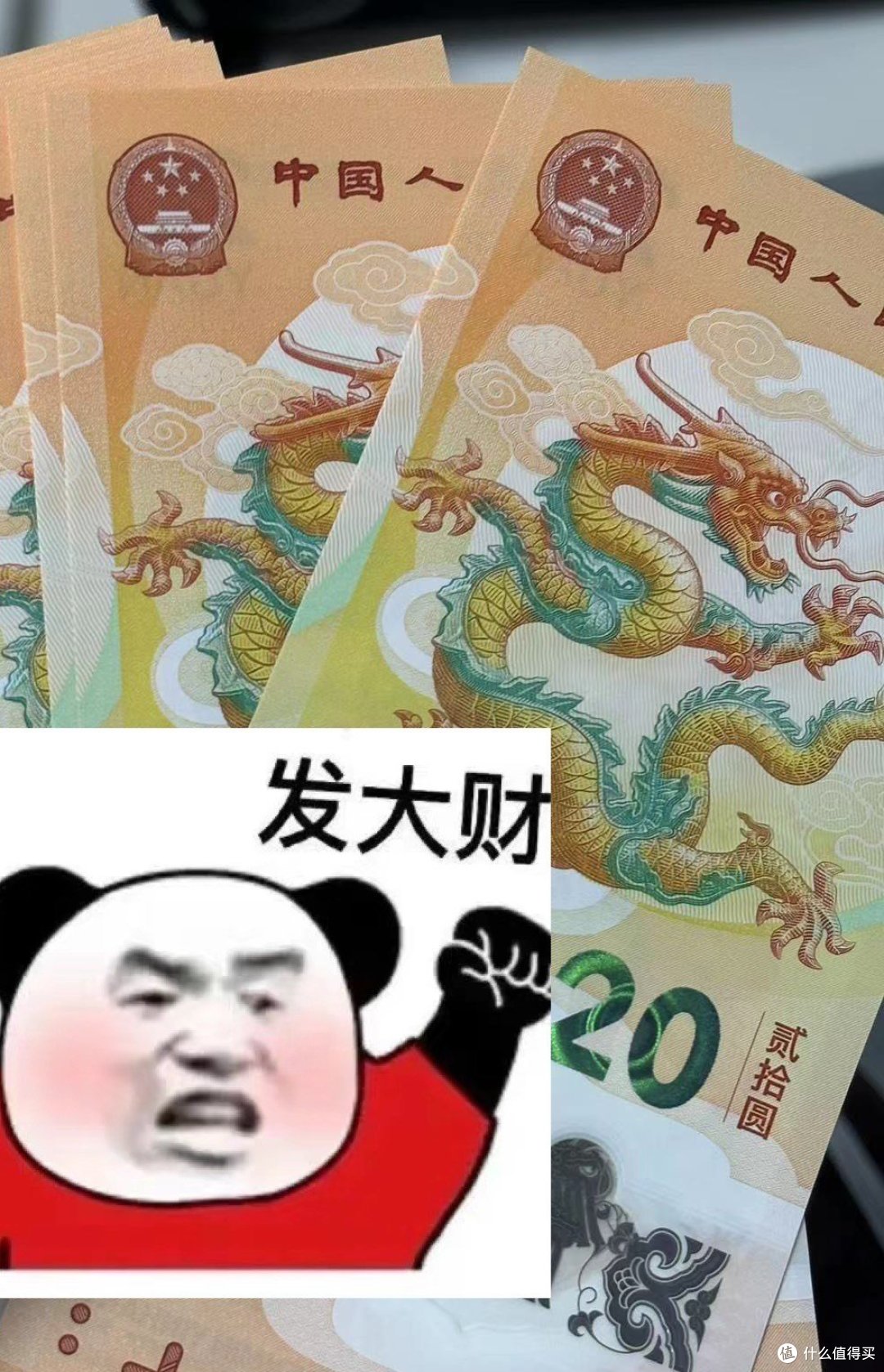 朋友们，你们的龙钞到手了吗？