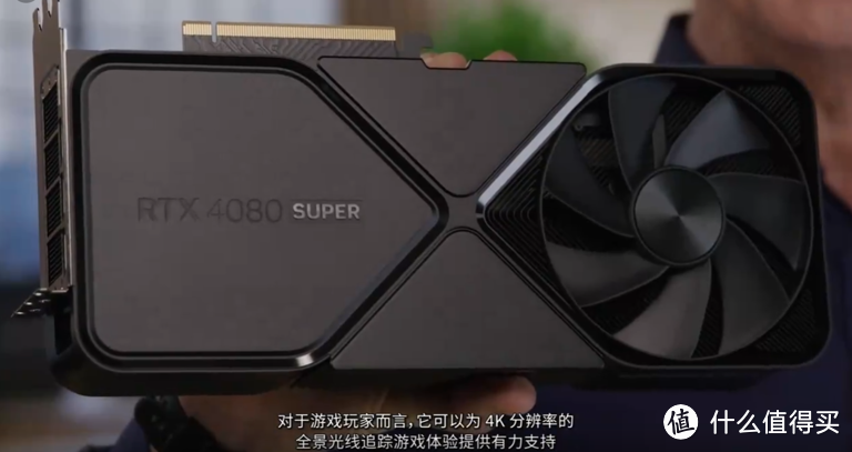 老黄RTX 40 SUPER 系列发布：加量又减价？4899 元起