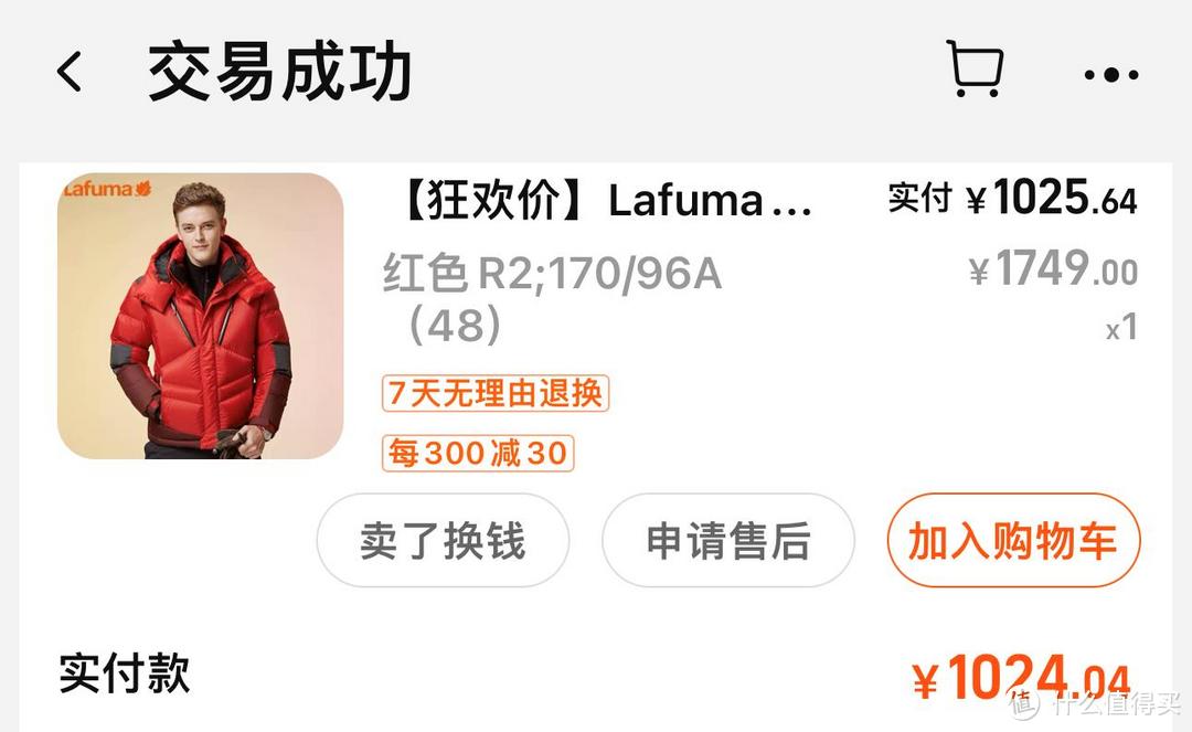 户外品牌Lafuma(乐飞叶）——羽绒服分享