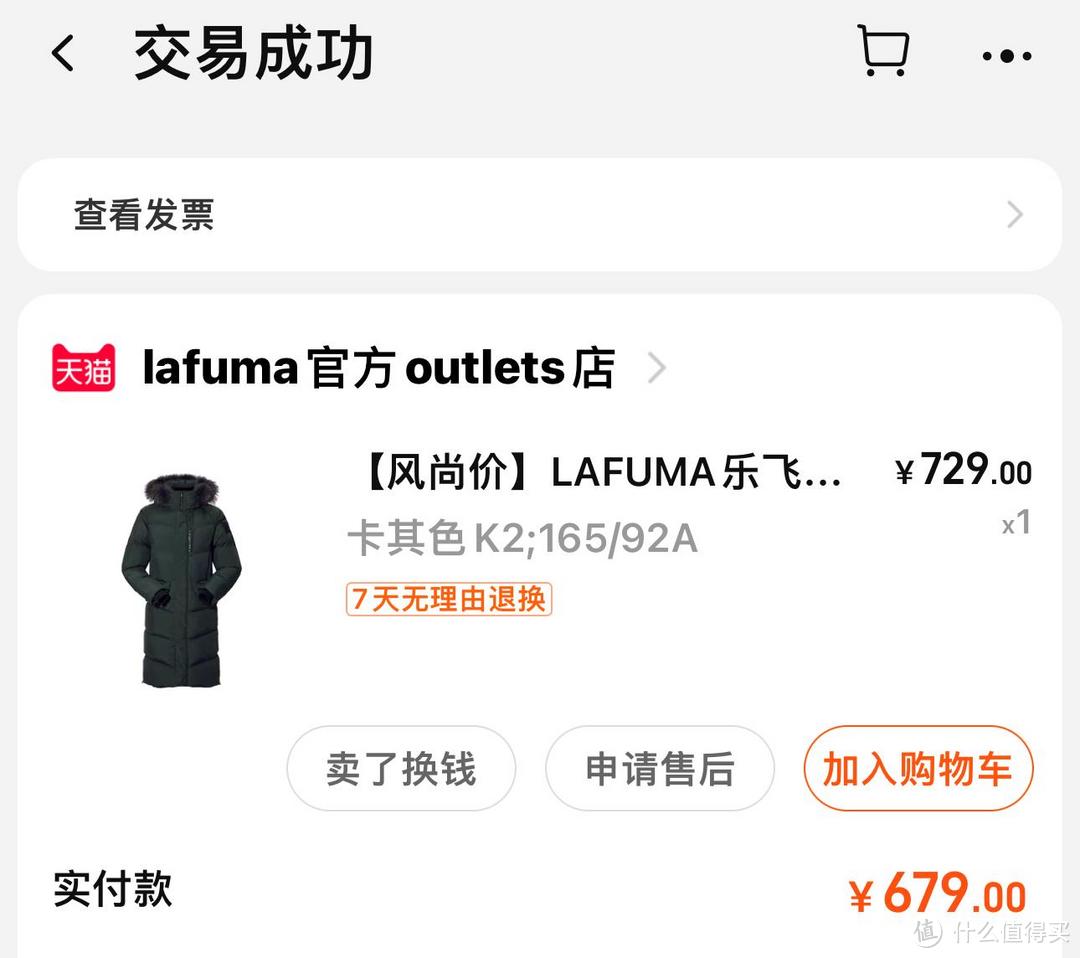 户外品牌Lafuma(乐飞叶）——羽绒服分享