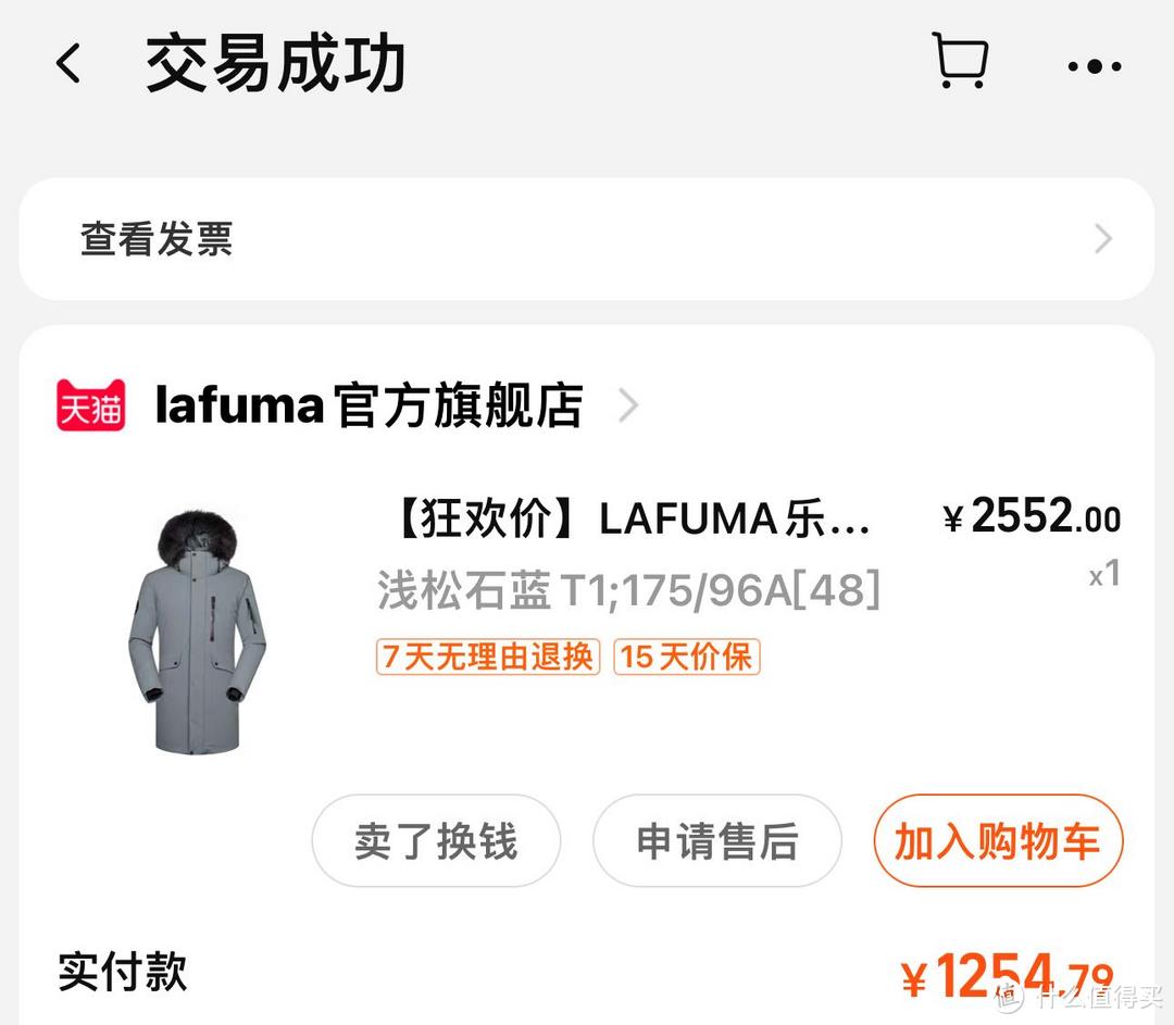 户外品牌Lafuma(乐飞叶）——羽绒服分享