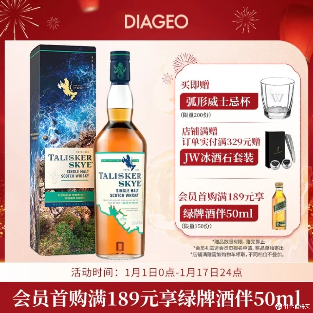 帝亚吉欧洋酒年华节专区来袭
