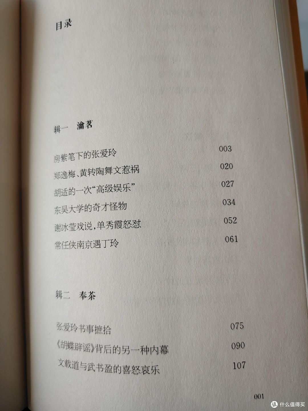 《茗边怪谭》---民国小报引出的苏州文坛趣谈