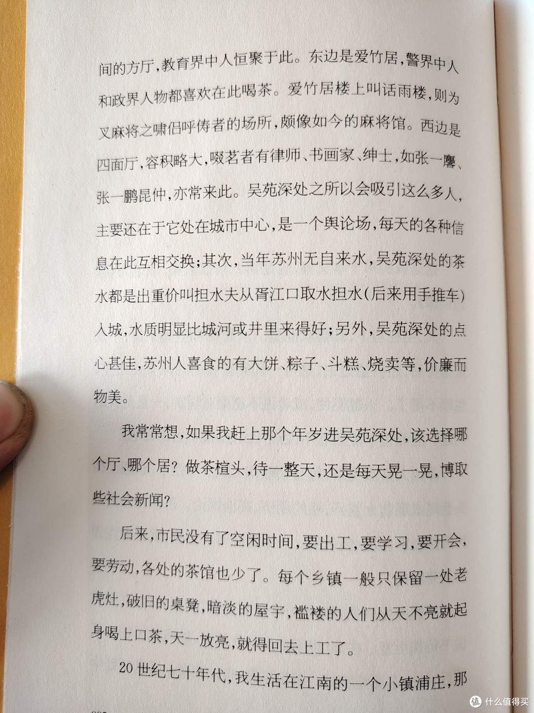 《茗边怪谭》---民国小报引出的苏州文坛趣谈