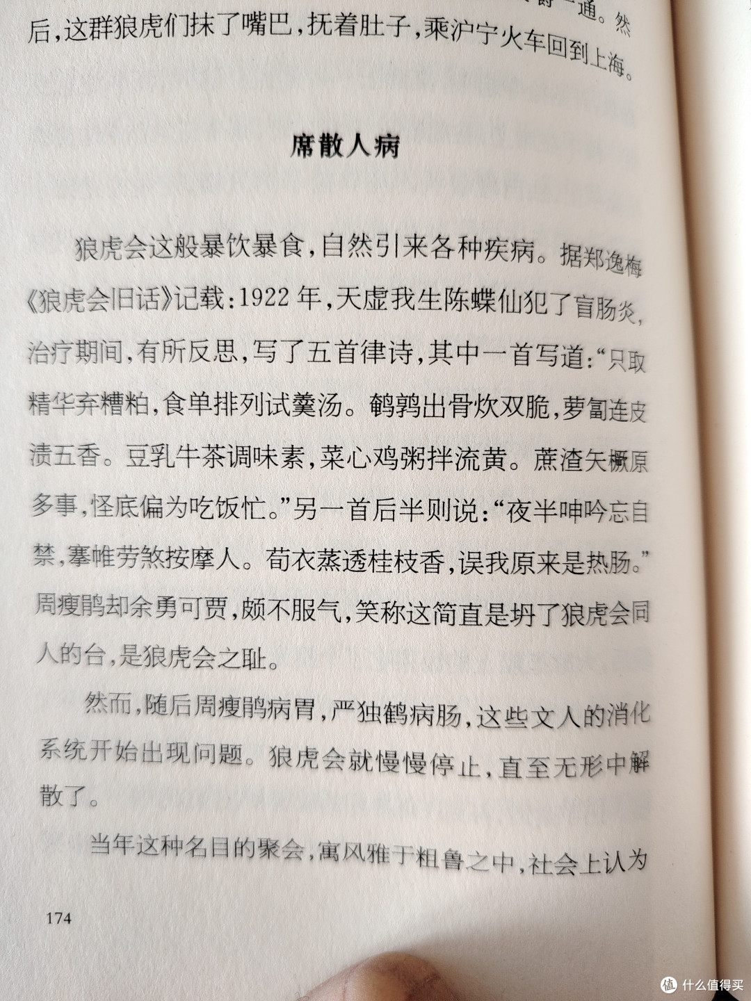《茗边怪谭》---民国小报引出的苏州文坛趣谈