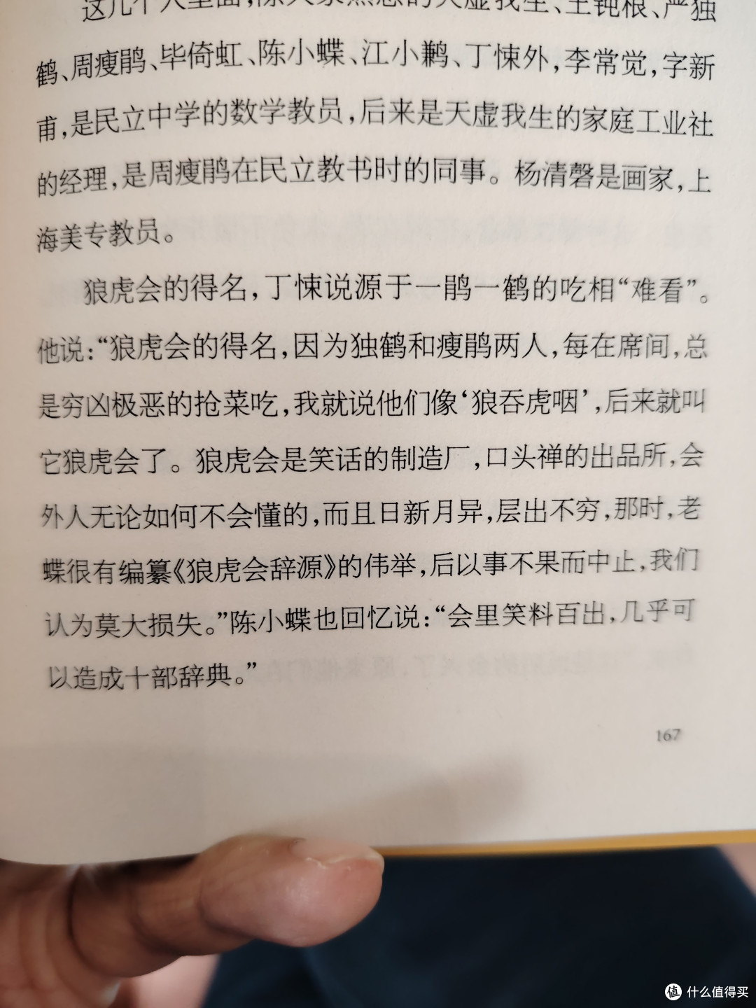 《茗边怪谭》---民国小报引出的苏州文坛趣谈