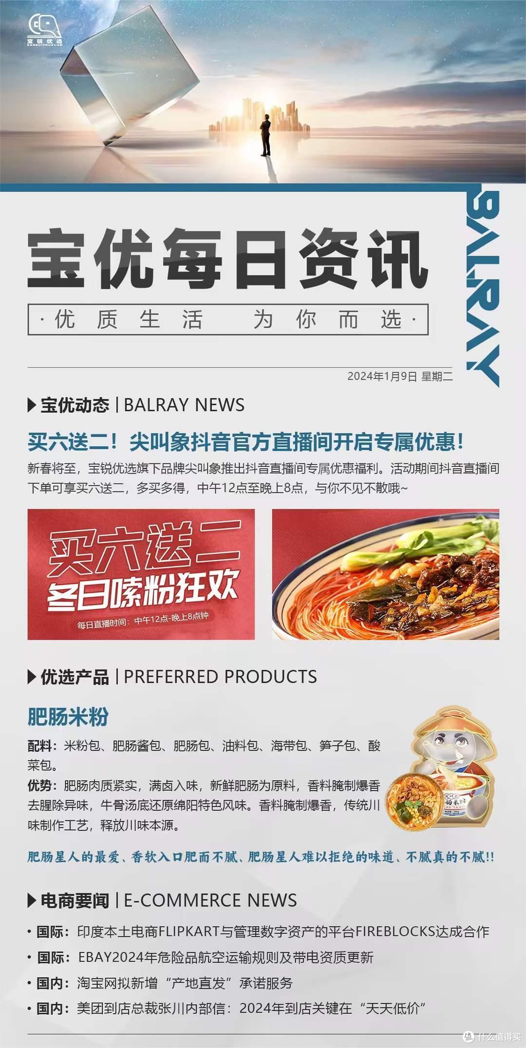 宝优动态|BALRAYNEWS 买六送二!尖叫象直播间开启专属优惠!