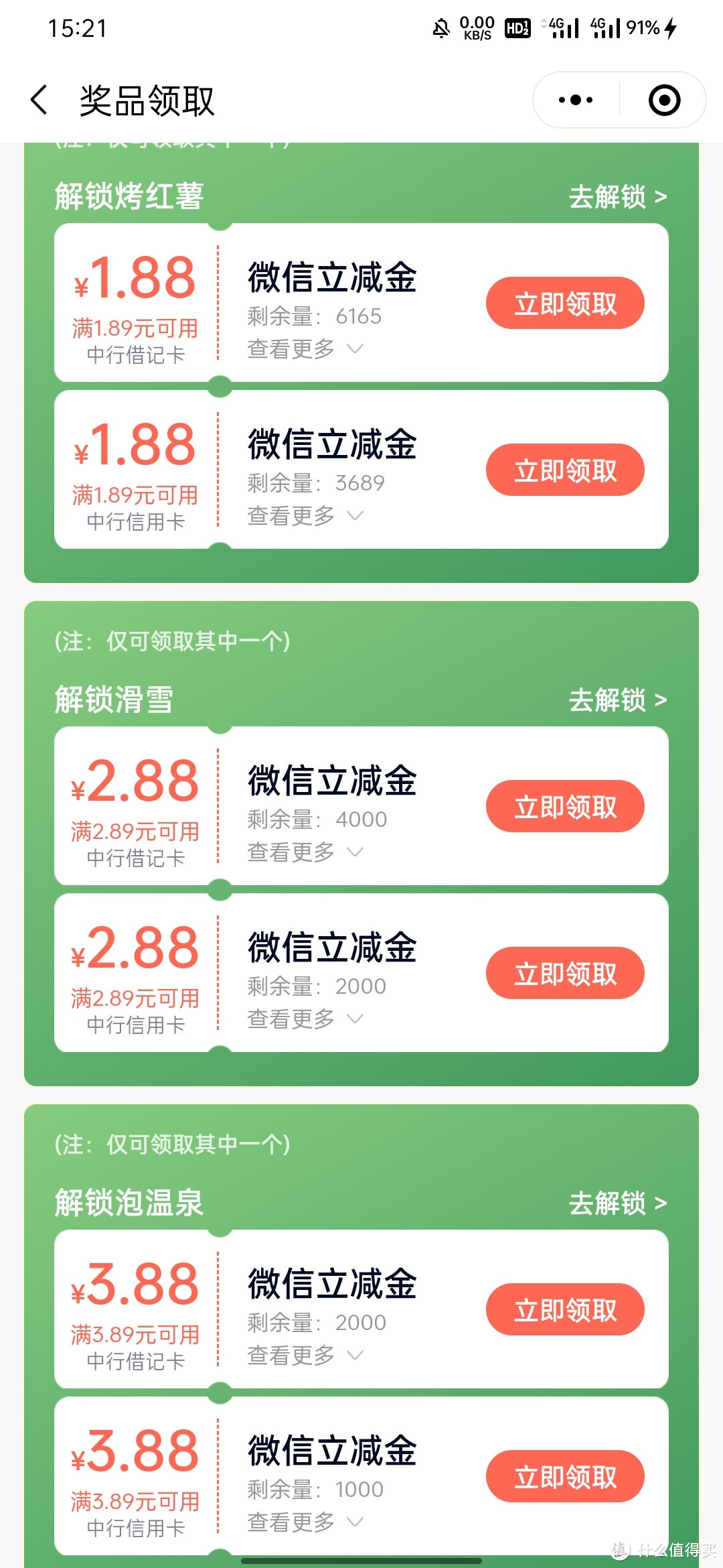 『中国银行』微信立减金 悦活运动