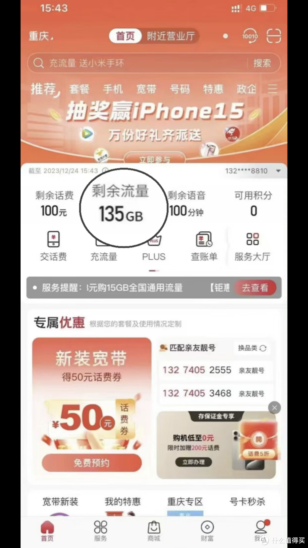 中国联通“水川卡”，29元135G流量+100分钟通话，到底谁在买单？用户：不买账？