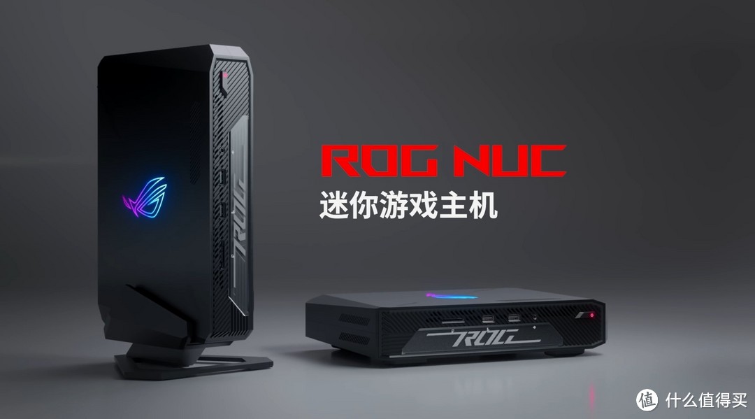 惊现ROG NUC！一文看全CES 2024 ASUS华硕ROG玩家国度新品！——进击的ROG！