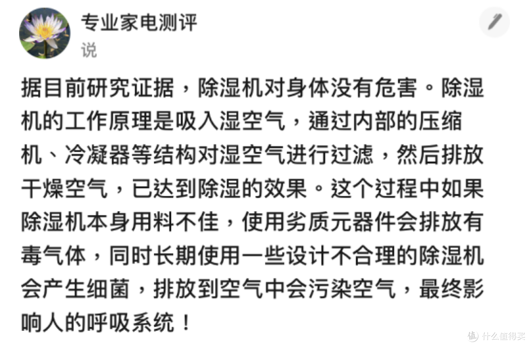 家庭除湿机用处大吗？五大缺点弊端需谨慎！