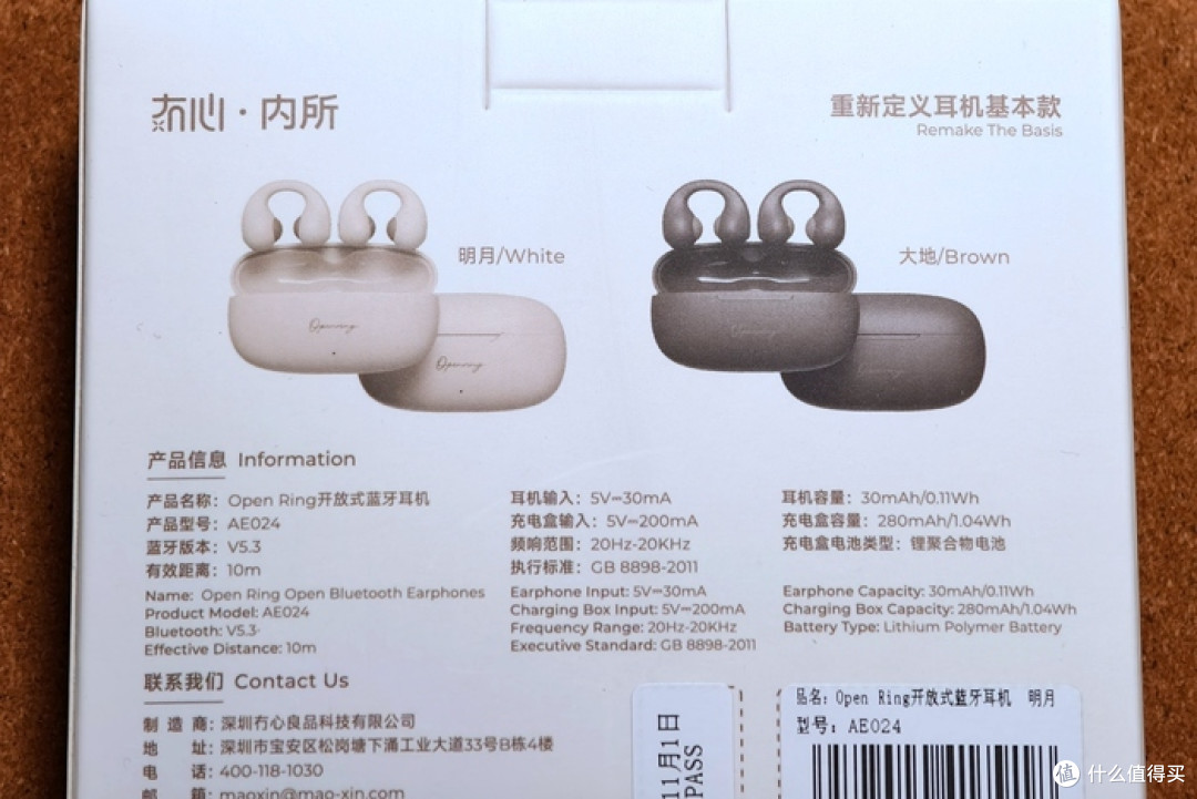 冇心OpenRing:百元气囊开放式蓝牙耳机体验