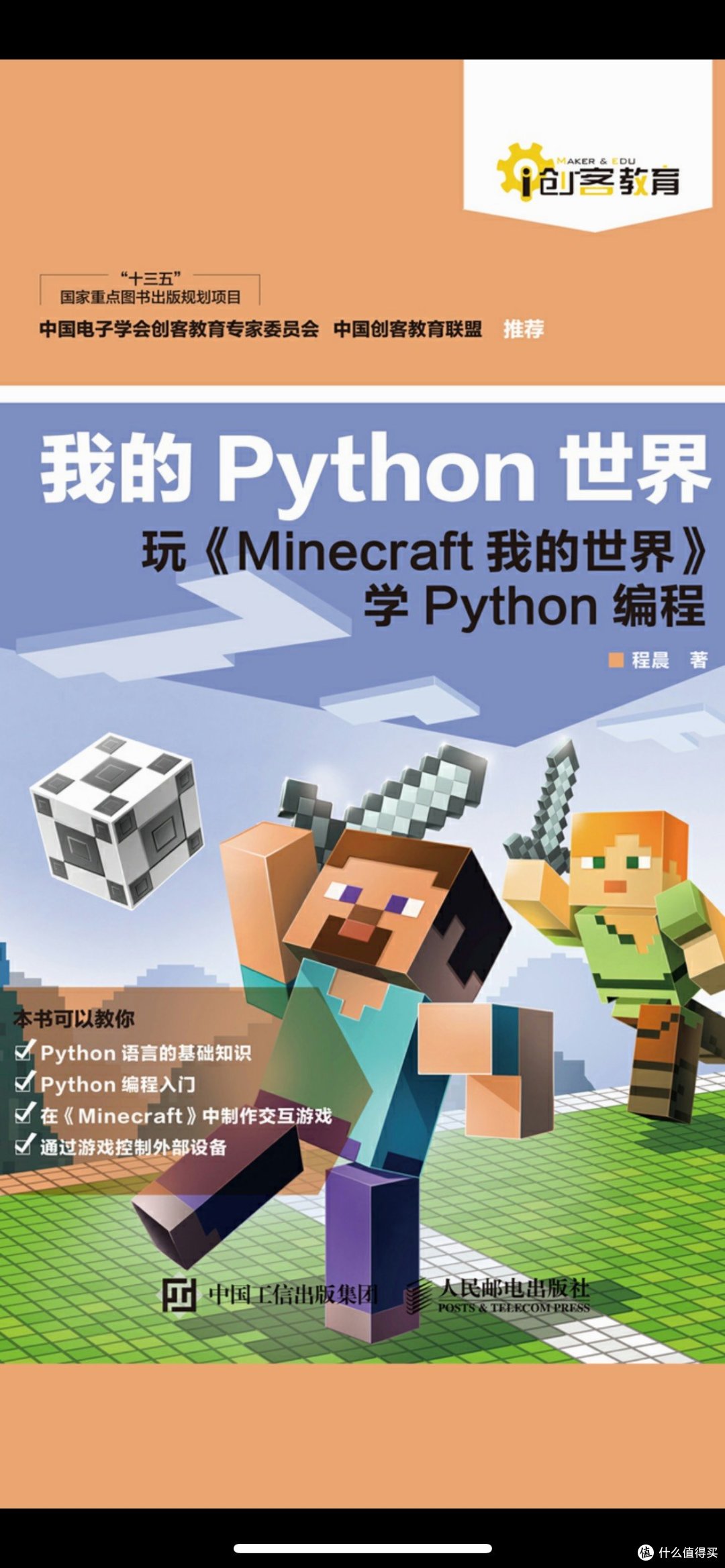 群辉Docker搭建Minecraft服务器学习编程