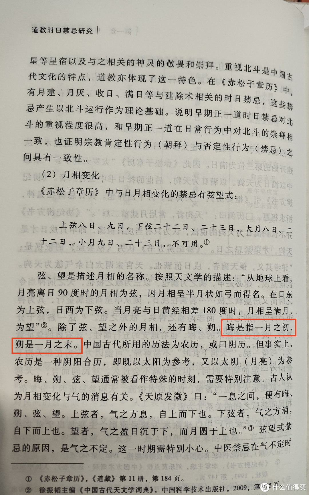 修真仙侠参：《道教时日禁忌研究》丨正一道、太平道、金丹派、上清派、灵宝派、全真派各道派时日禁忌