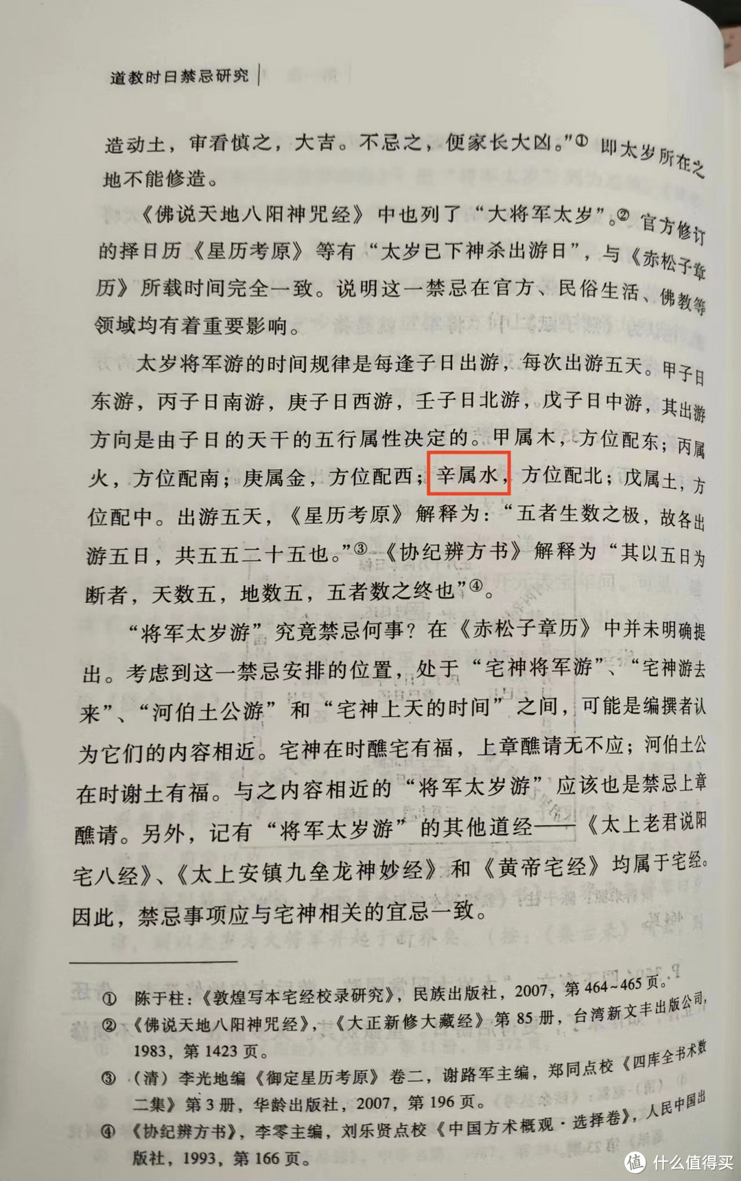 修真仙侠参：《道教时日禁忌研究》丨正一道、太平道、金丹派、上清派、灵宝派、全真派各道派时日禁忌